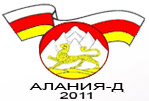 Алания д